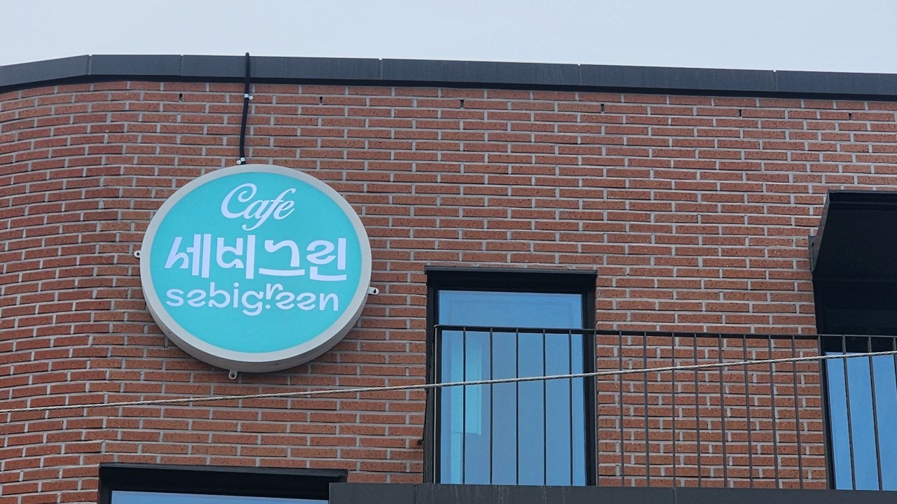 세비그린