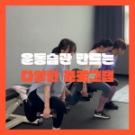 베티짐 PT&그룹트레이닝