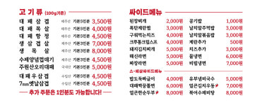 제주대패집 일도점