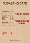수다방CAFE
