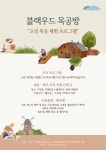 블랙우드마을관리사회적협동조합