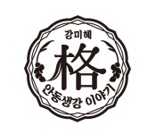 농업회사법인 안동생강연구소
