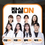 잠실ON동물의료센터