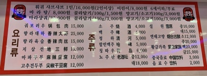 대홍샤브샤브앤마라탕