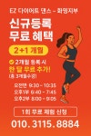 EZ다이어트댄스 부산북구화명지부