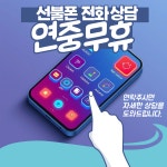선불폰 선불유심 안양개통점