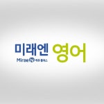 미래엔영어수학오학학원