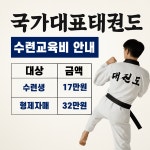 용황국가대표태권도