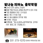 빛나는피아노음악학원