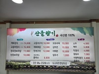산골향기