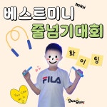베스트부부태권도&줄넘기