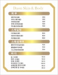 다온스킨 앤 바디