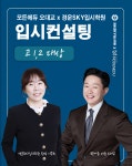 경운스카이입시학원