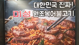 미성복어 두류공원점