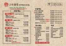 고반식당 전주에코시티점