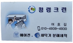 청렴크린