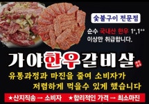 가야한우갈비살 칠곡점