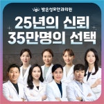 밝은성모안과의원