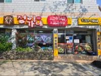 정이가네