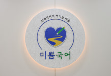 미쁨국어학원
