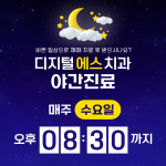 디지털에스치과의원