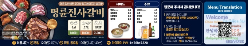 명륜진사갈비 서울아차산역점