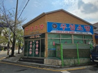 우성소방
