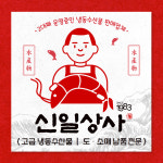 신일상사 칠성시장점