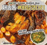 바담코다리 재송점