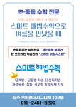 스마트해법수학 진주우미린공부방