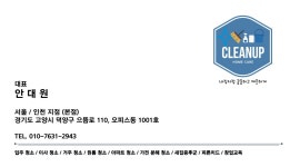 클린업홈케어파주