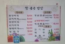 참좋은밥상