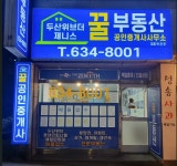 우암두산현장꿀부동산중개사무소