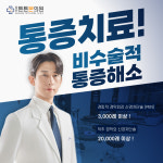 당산튼튼본의원