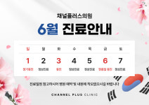채널플러스의원