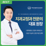 여인호바른이치과교정과의원