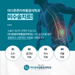 마디튼튼마취통증의학과의원