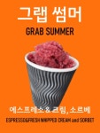 커피그랩