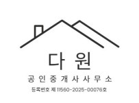 다원공인중개사사무소