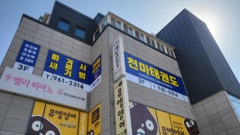 천마태권도