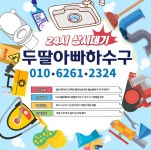 두딸아빠 하수구