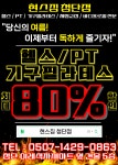 현스짐첨단점 헬스 PT 기구필라테스