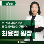연세행복치과의원