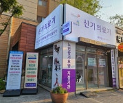 신기의료기 위례점