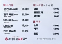 진영 감나무골숯불갈비