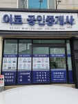 이로공인중개사사무소