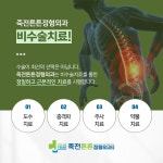 죽전튼튼정형외과의원