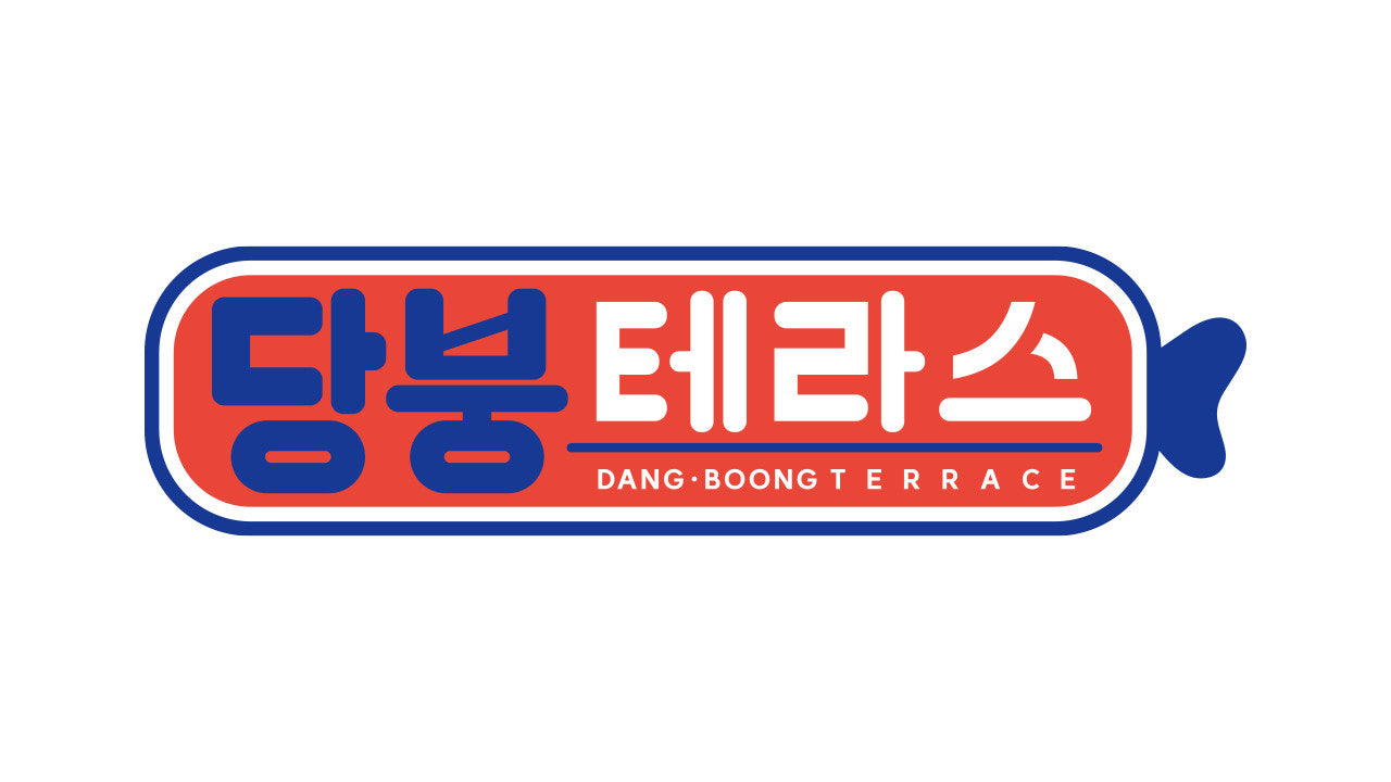 당붕테라스