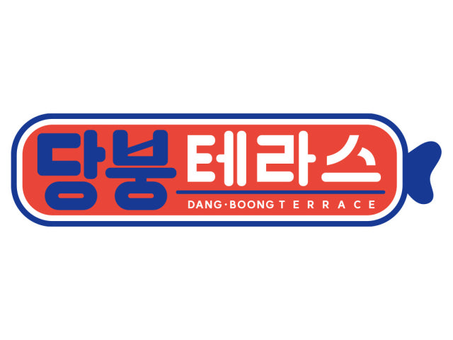 당붕테라스