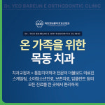 여인호바른이치과교정과의원